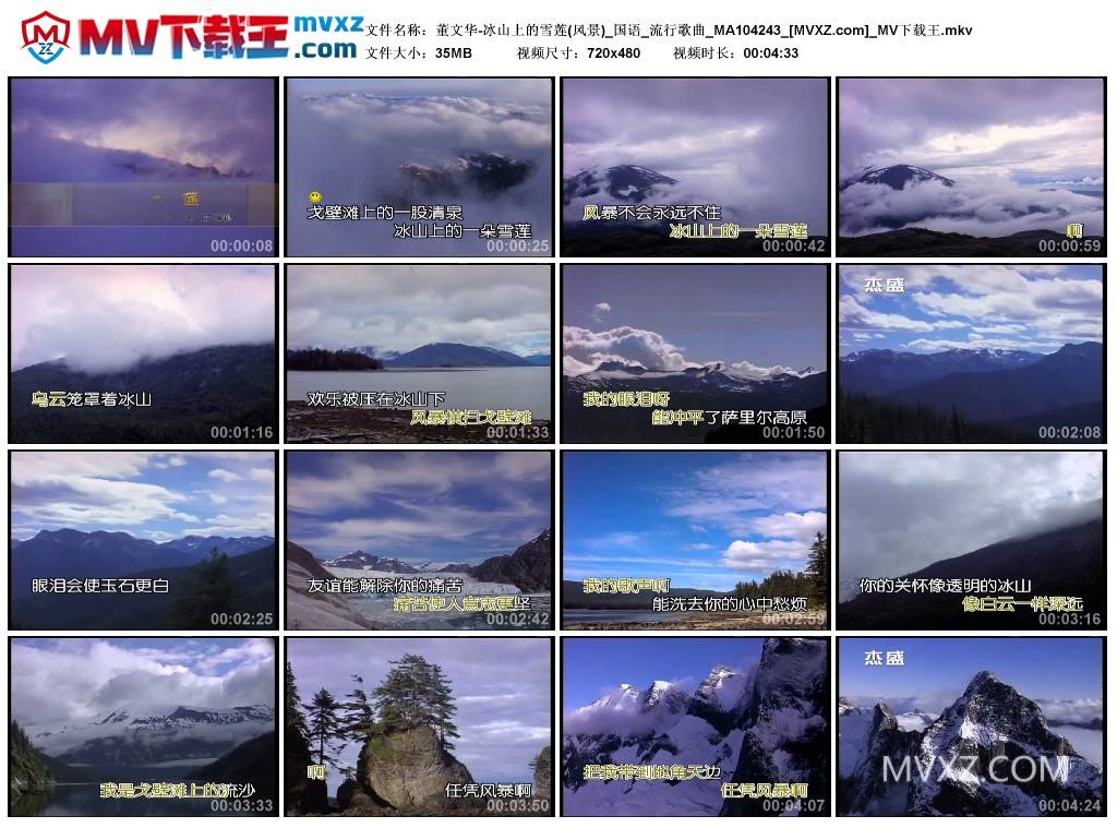 董文华-冰山上的雪莲(风景)_国语_流行歌曲_MA104243